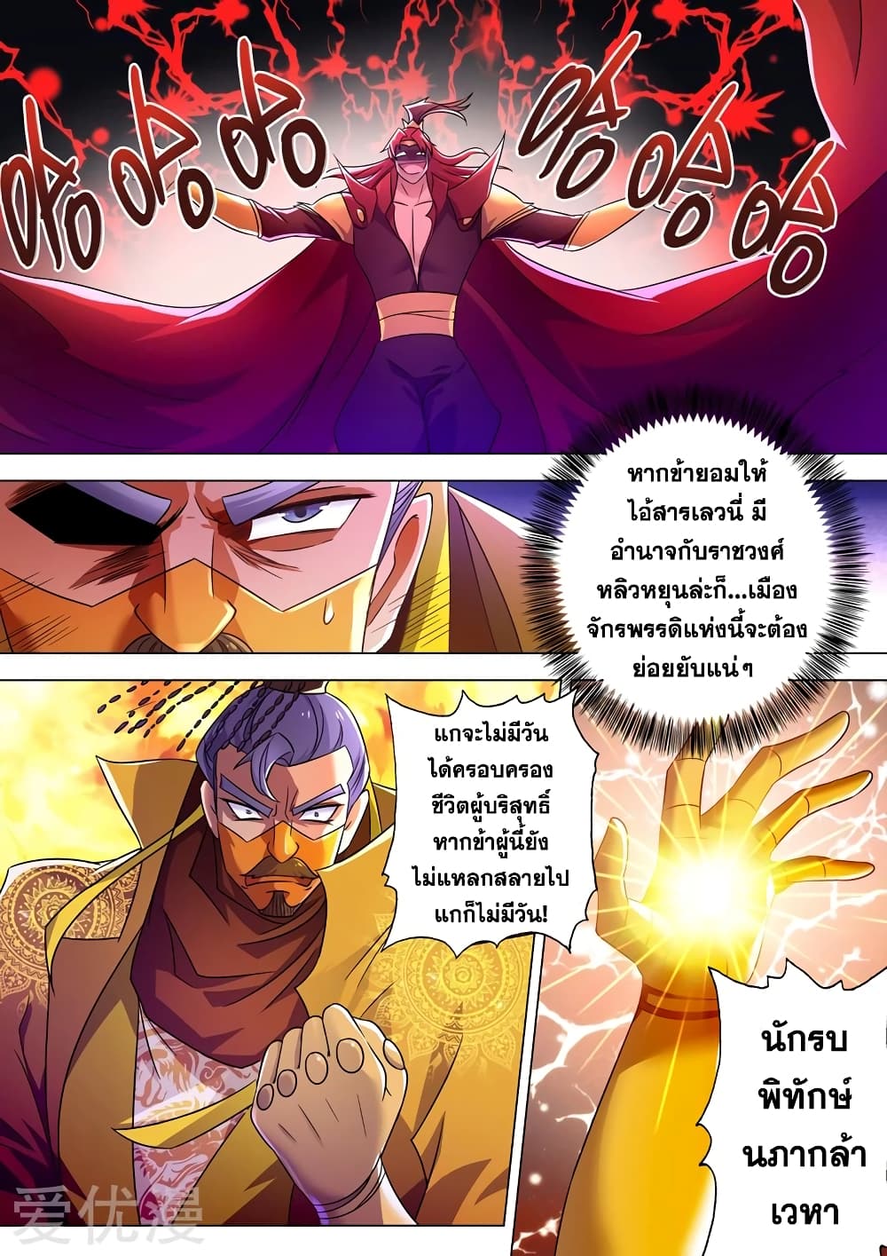 Spirit Sword Sovereign page 9
