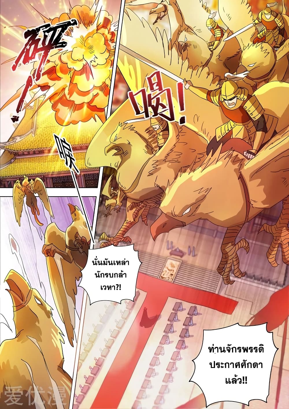 Spirit Sword Sovereign page 10