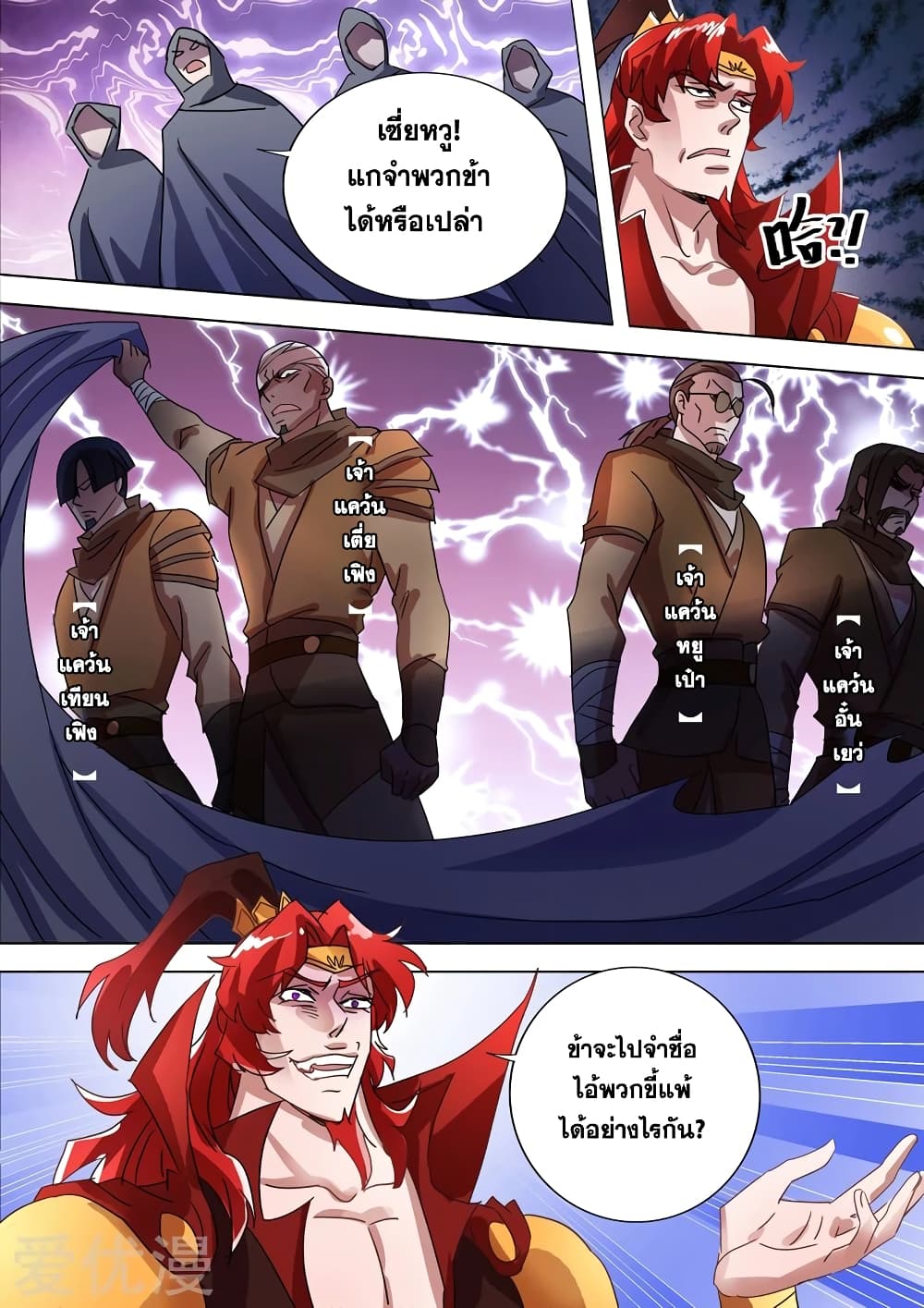 Spirit Sword Sovereign page 1