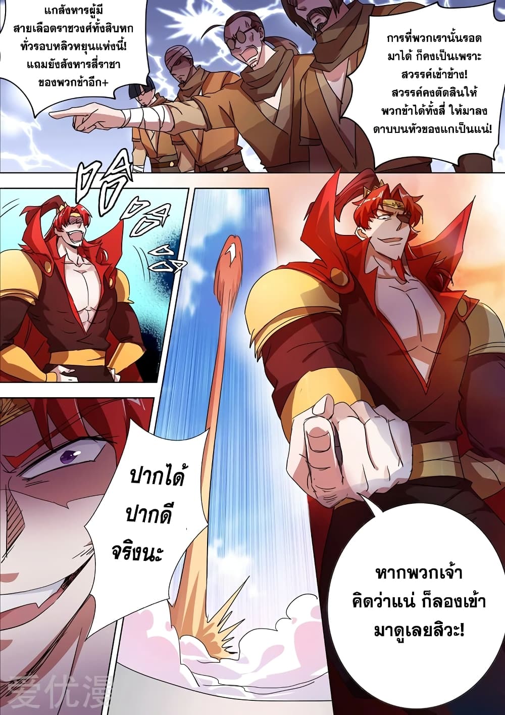 Spirit Sword Sovereign page 2