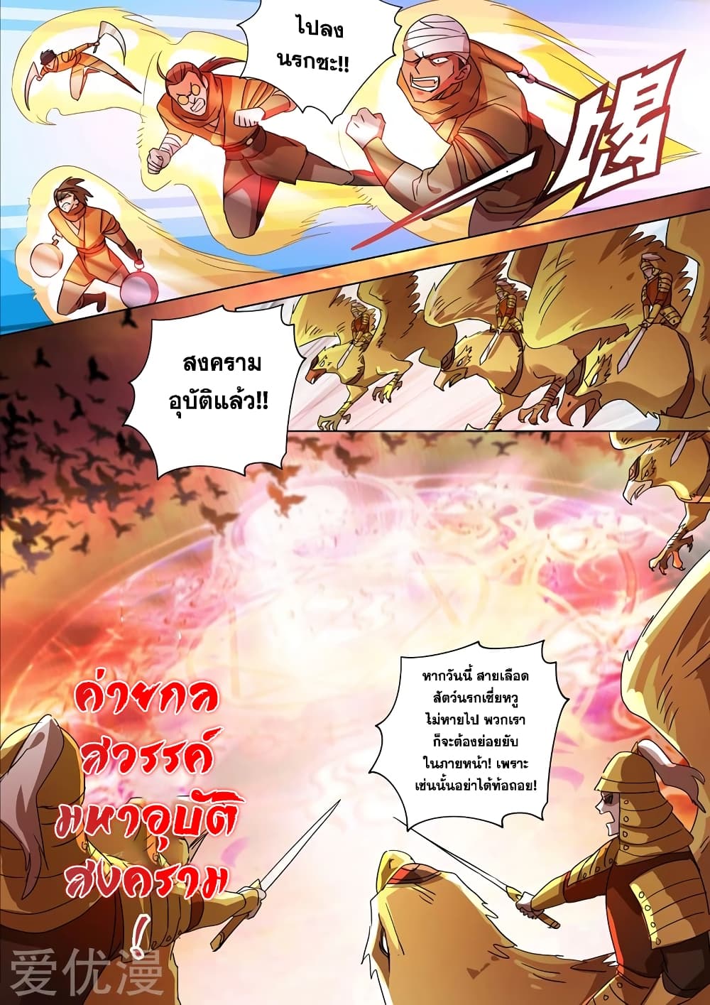 Spirit Sword Sovereign page 3