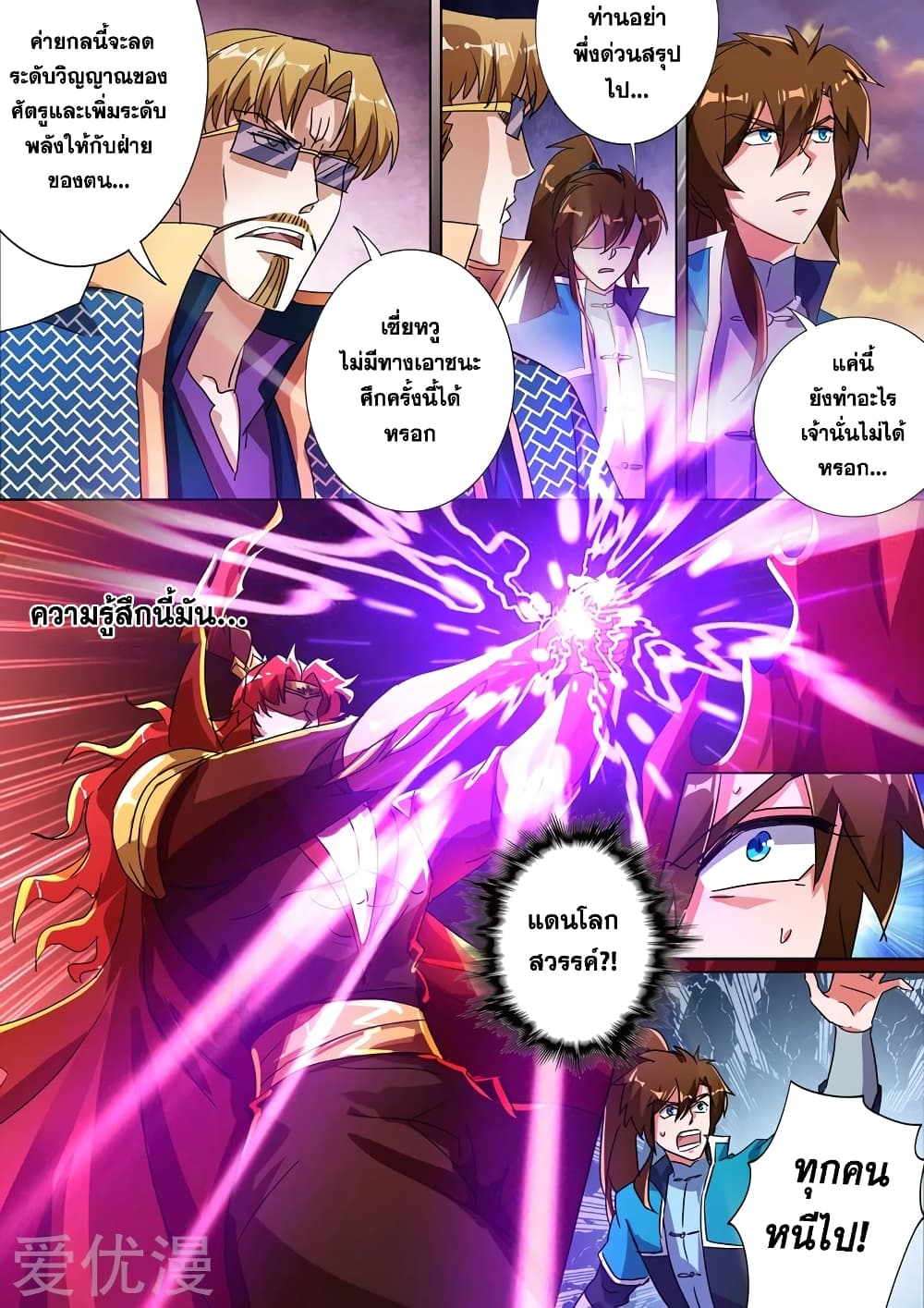 Spirit Sword Sovereign page 4