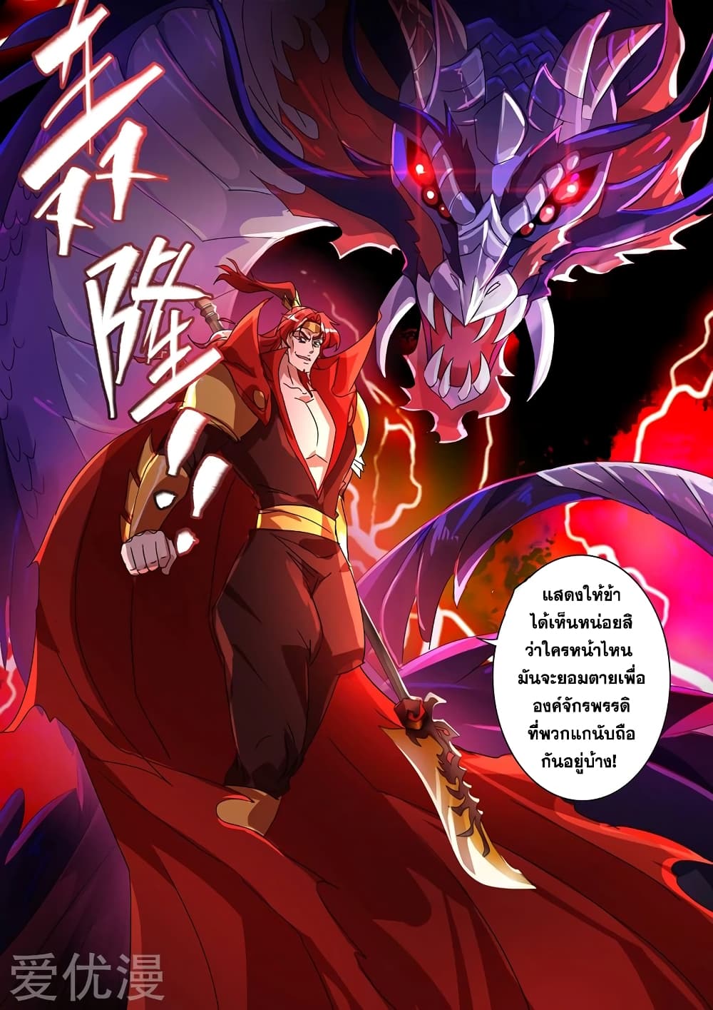 Spirit Sword Sovereign page 6