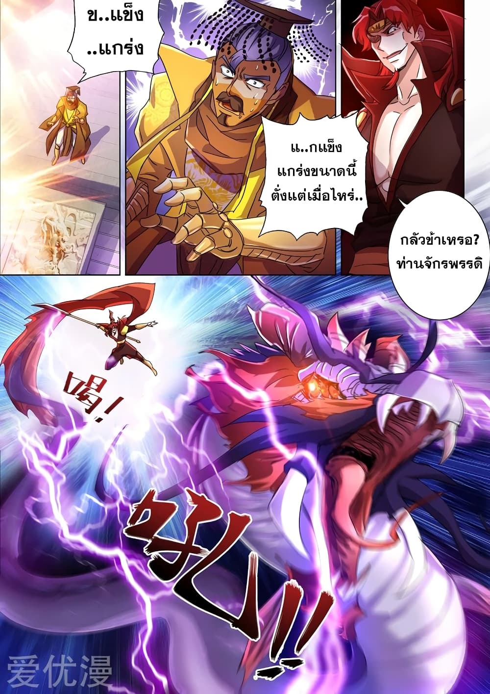 Spirit Sword Sovereign page 8