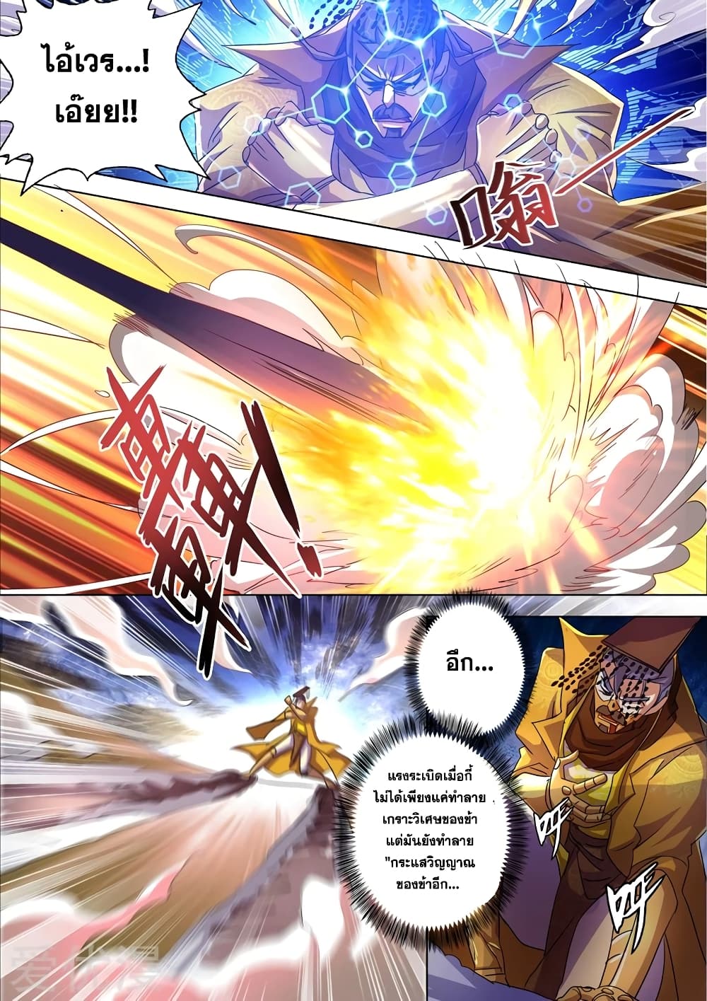 Spirit Sword Sovereign page 9