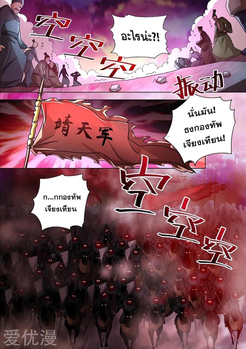 Spirit Sword Sovereign page 1