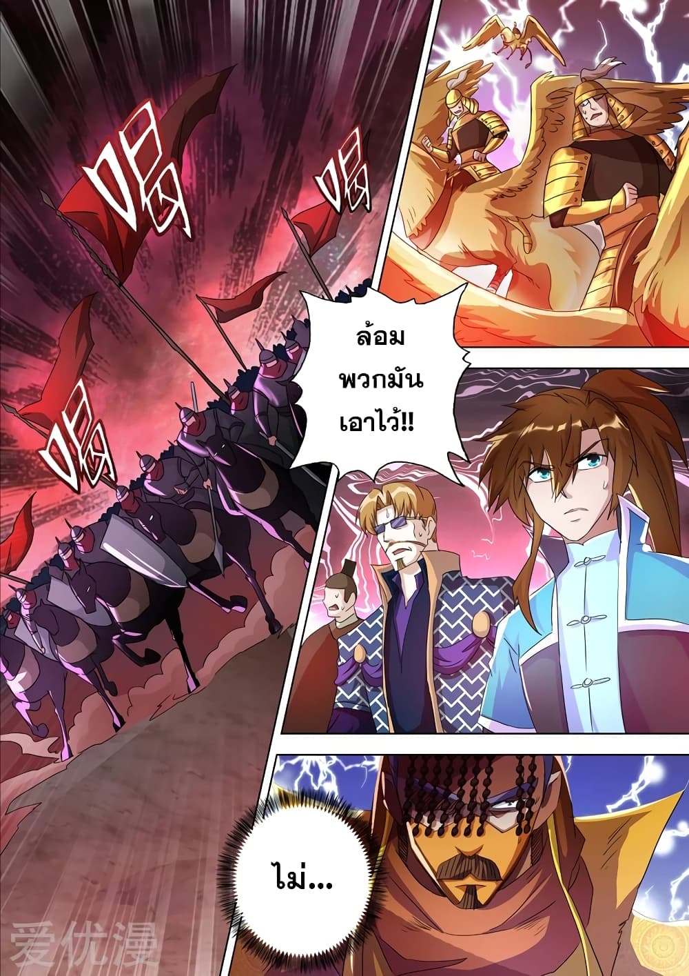 Spirit Sword Sovereign page 2