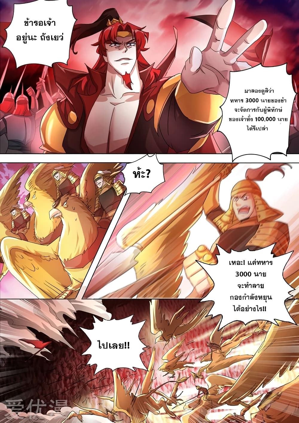 Spirit Sword Sovereign page 3