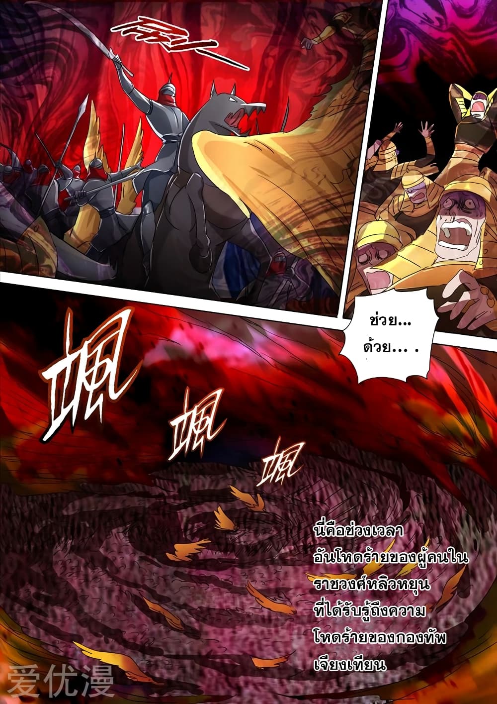 Spirit Sword Sovereign page 4