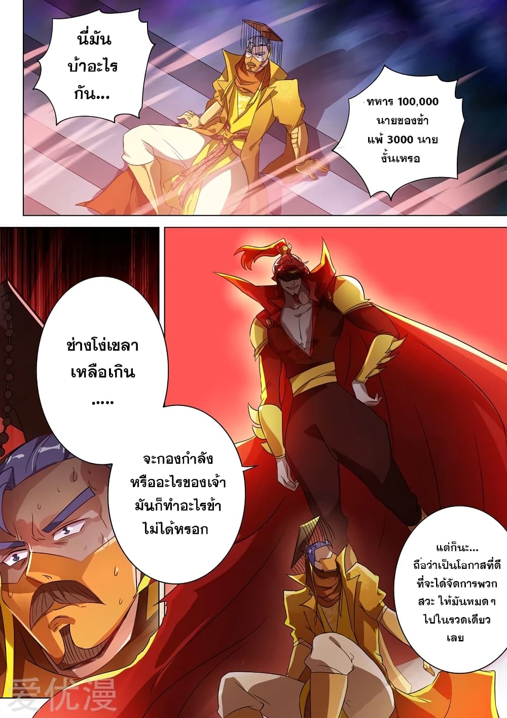 Spirit Sword Sovereign page 5