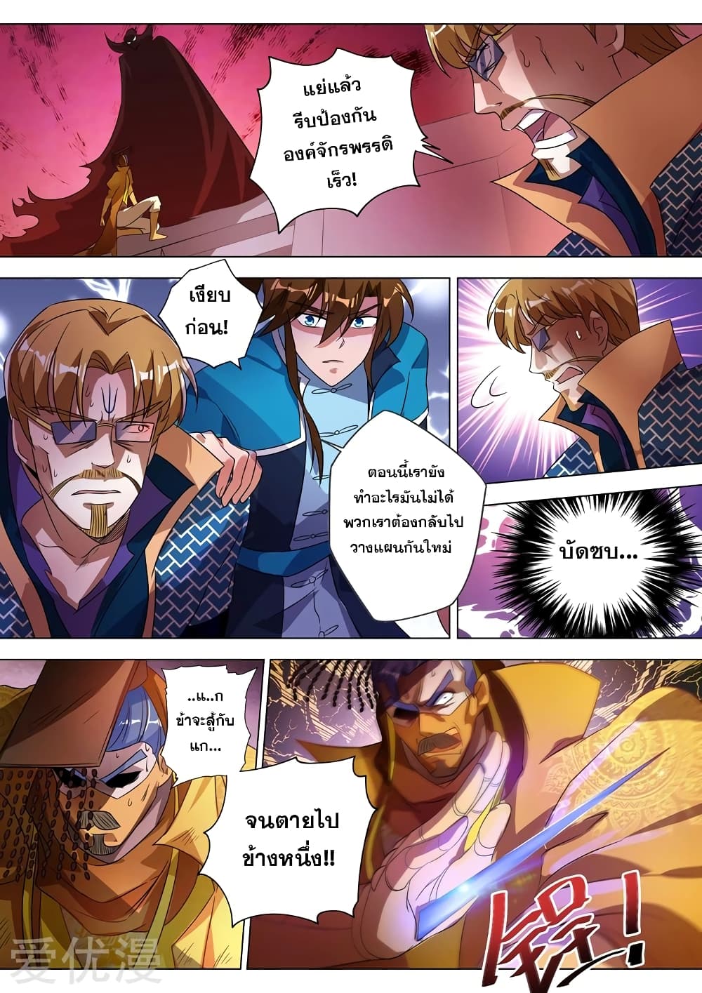 Spirit Sword Sovereign page 6