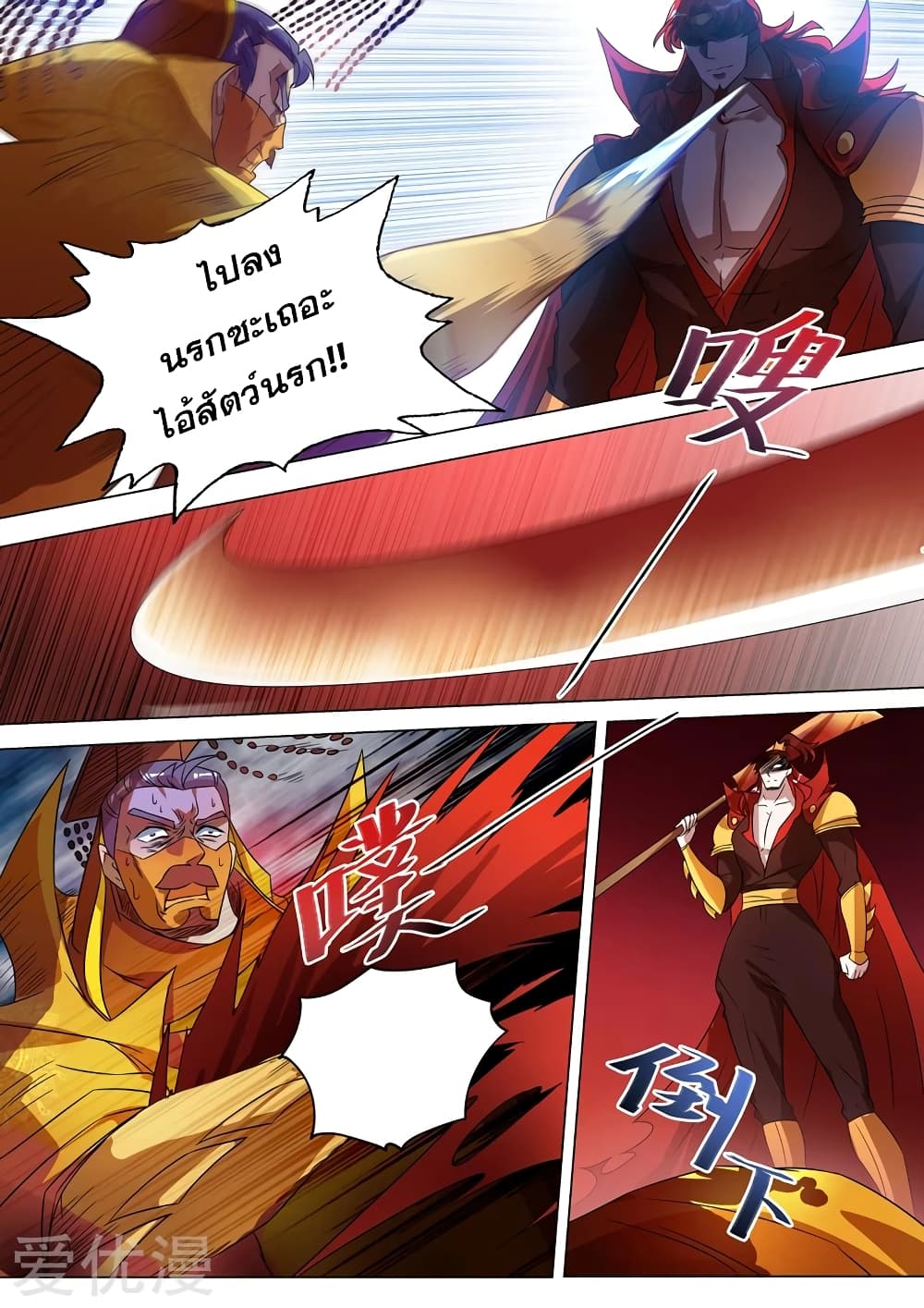 Spirit Sword Sovereign page 7