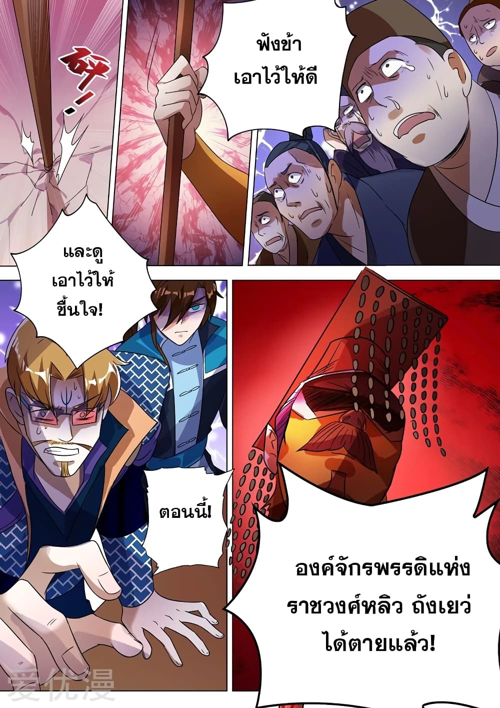 Spirit Sword Sovereign page 8