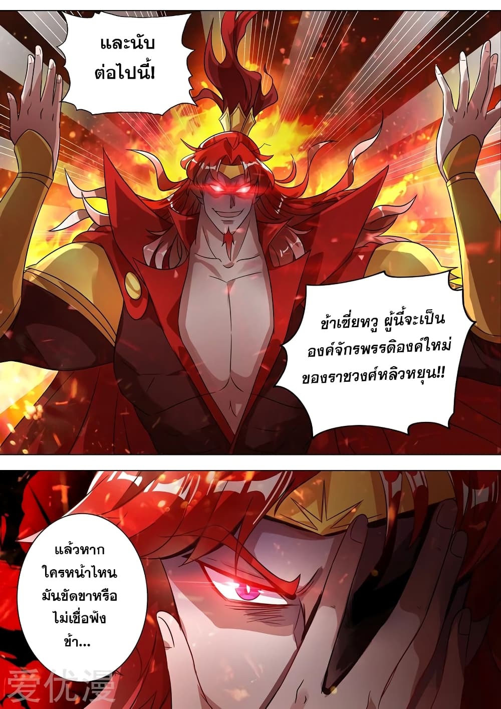 Spirit Sword Sovereign page 9
