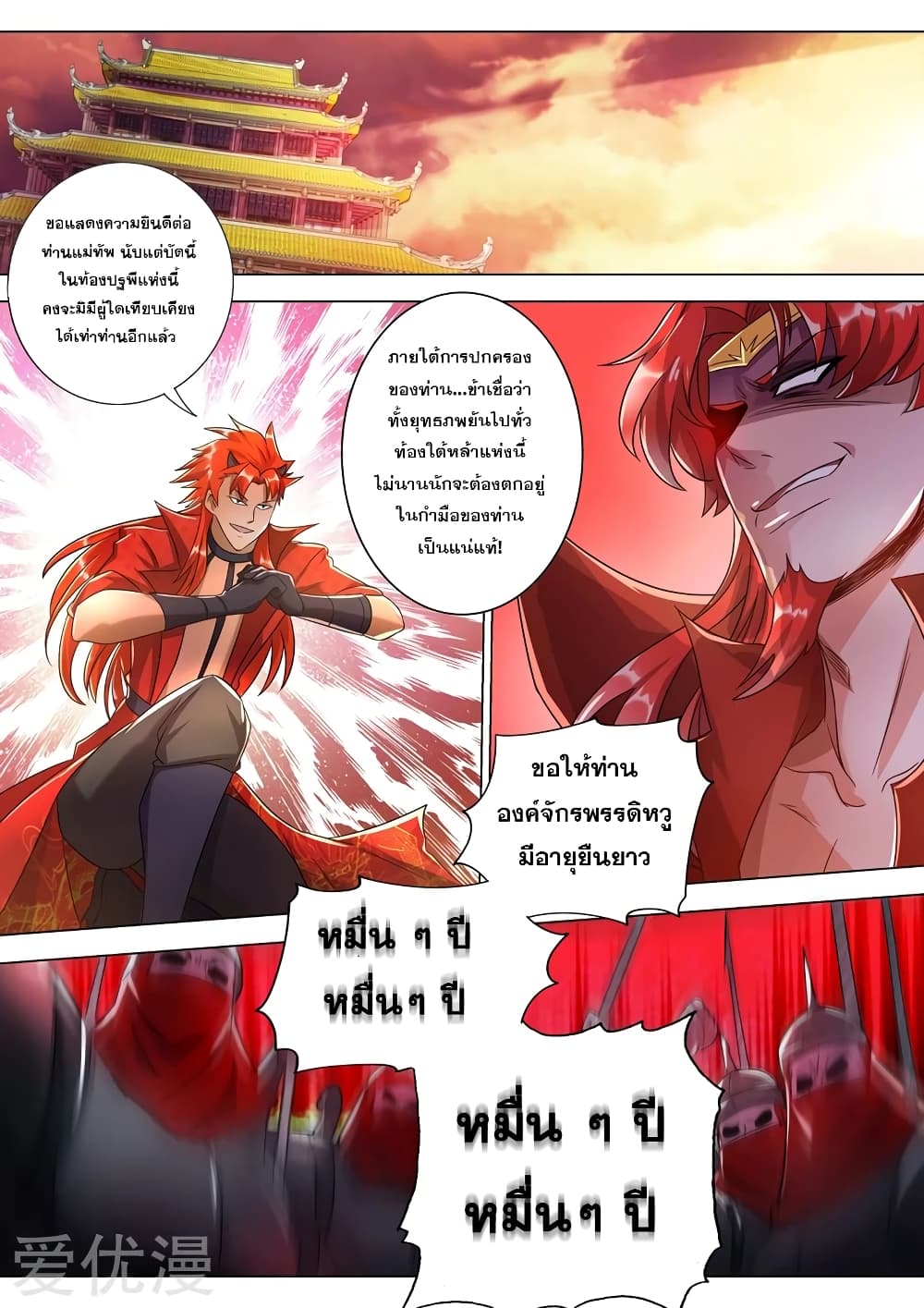 Spirit Sword Sovereign page 1