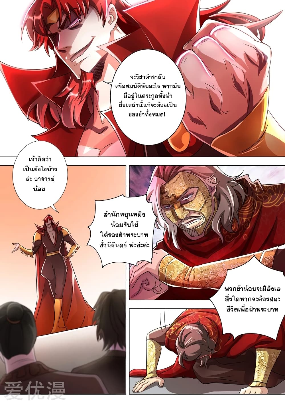 Spirit Sword Sovereign page 3