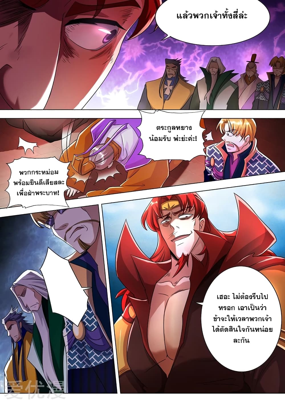 Spirit Sword Sovereign page 4