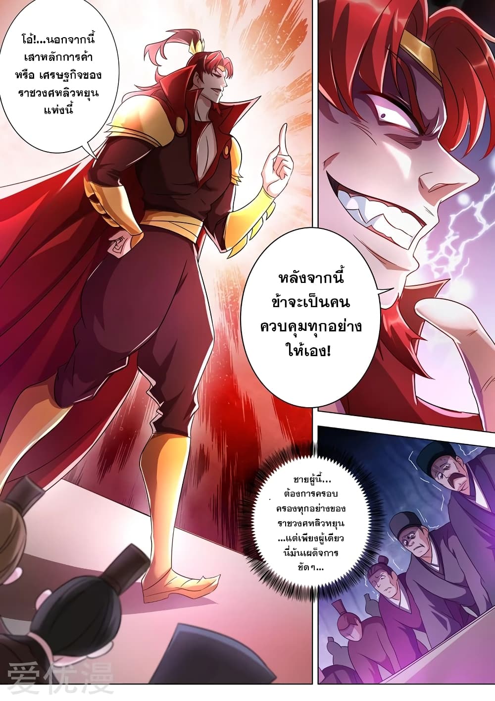 Spirit Sword Sovereign page 5