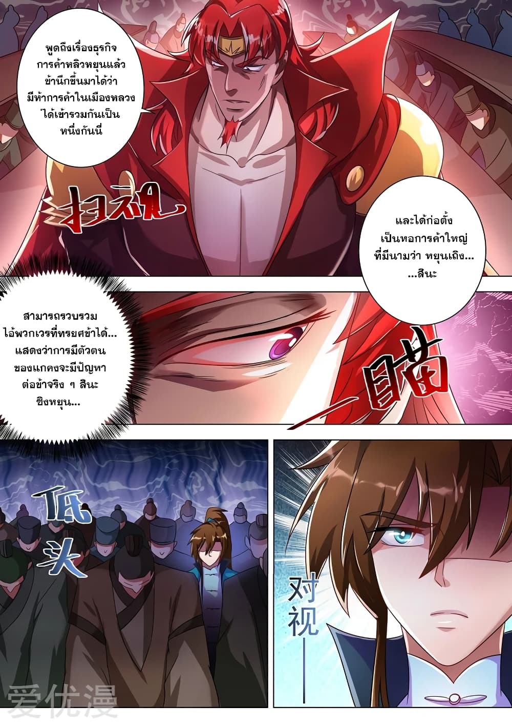 Spirit Sword Sovereign page 6