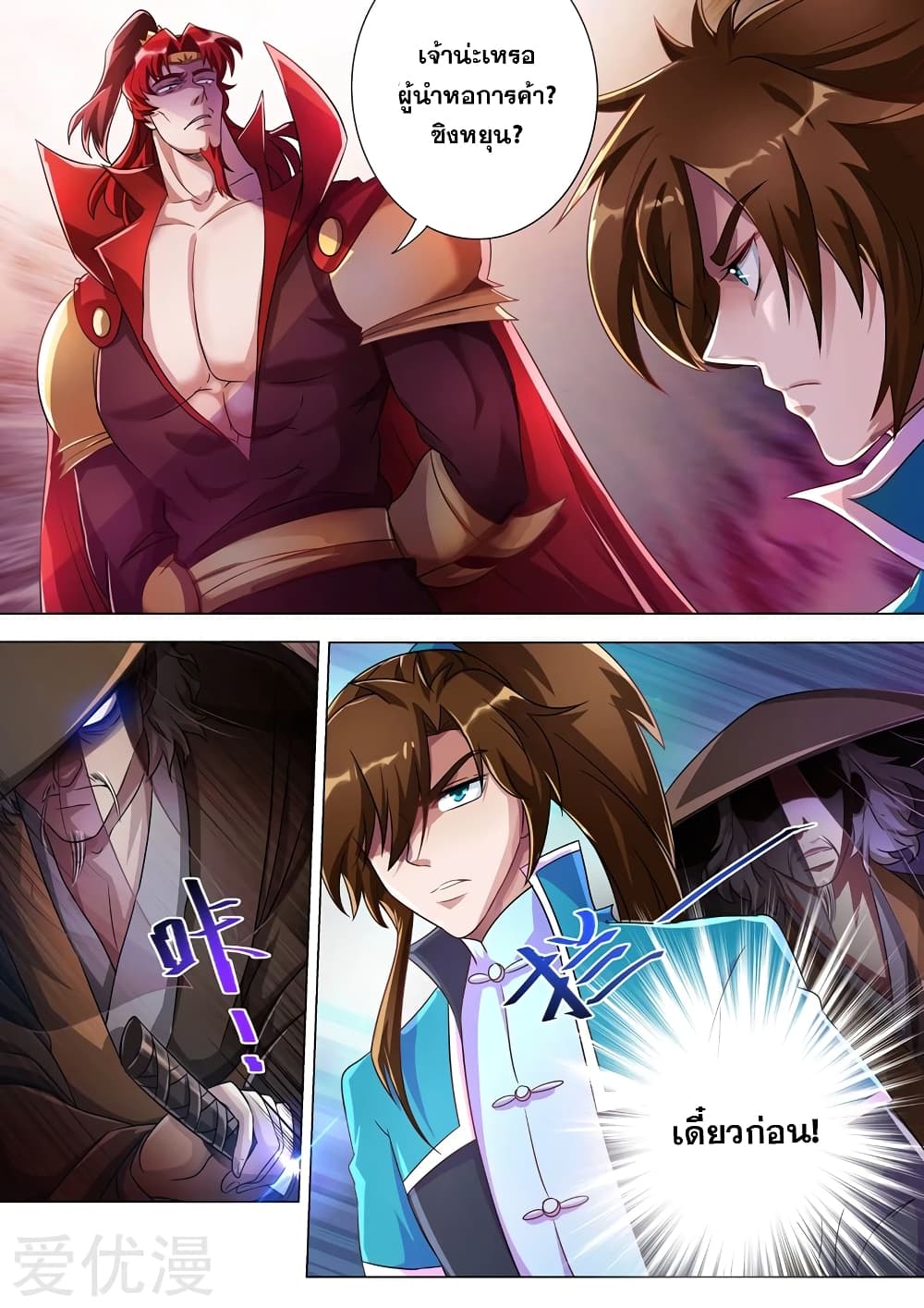 Spirit Sword Sovereign page 7
