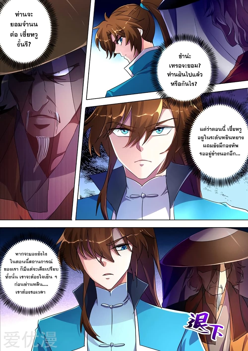 Spirit Sword Sovereign page 8
