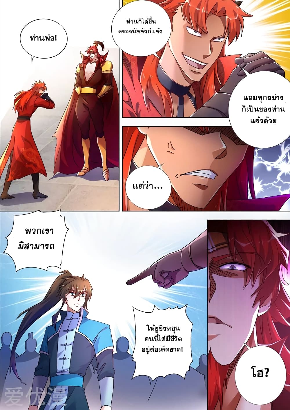 Spirit Sword Sovereign page 9