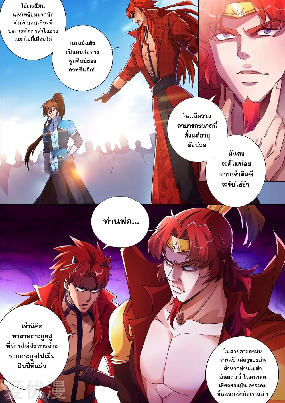 Spirit Sword Sovereign page 10