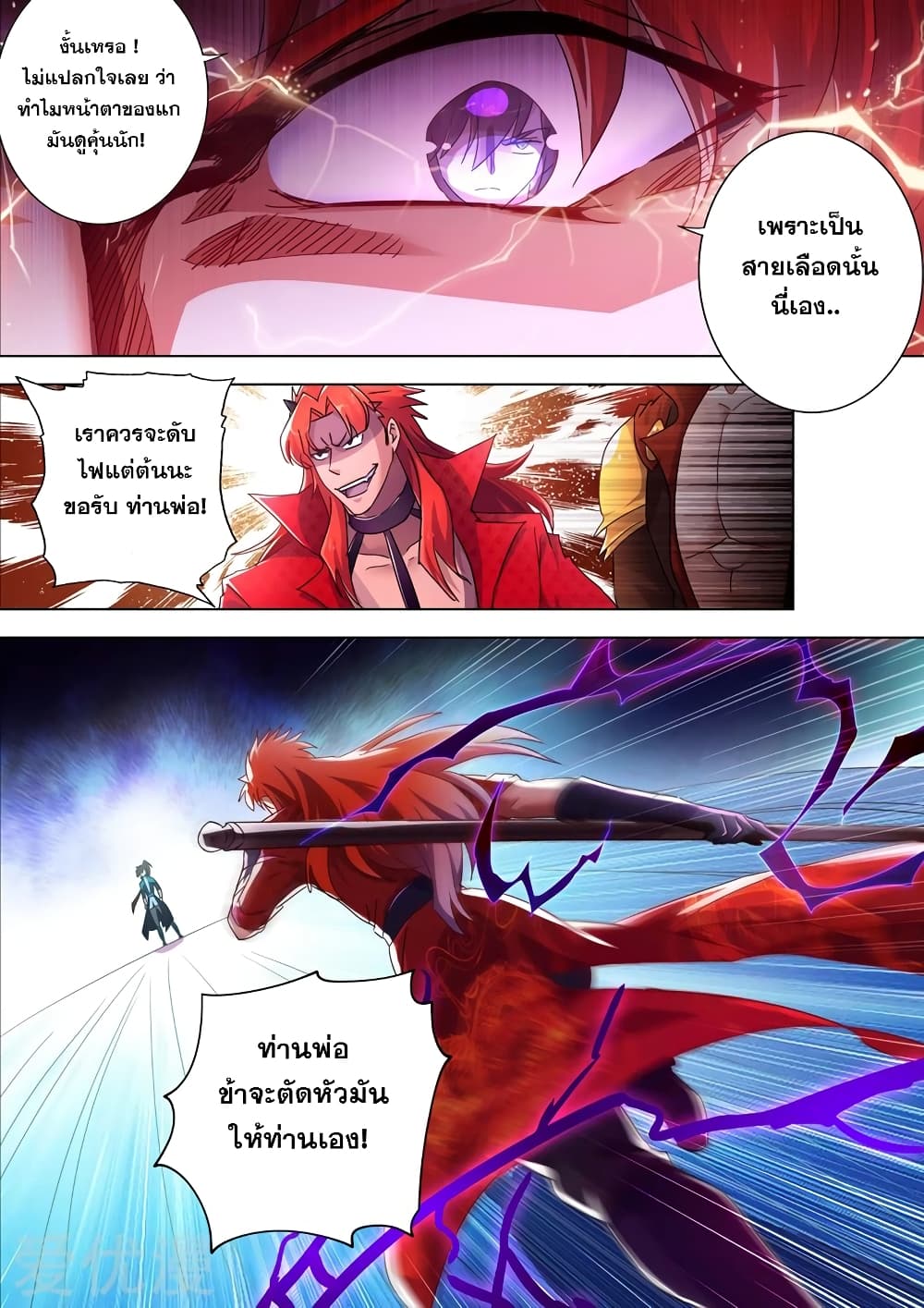 Spirit Sword Sovereign page 1