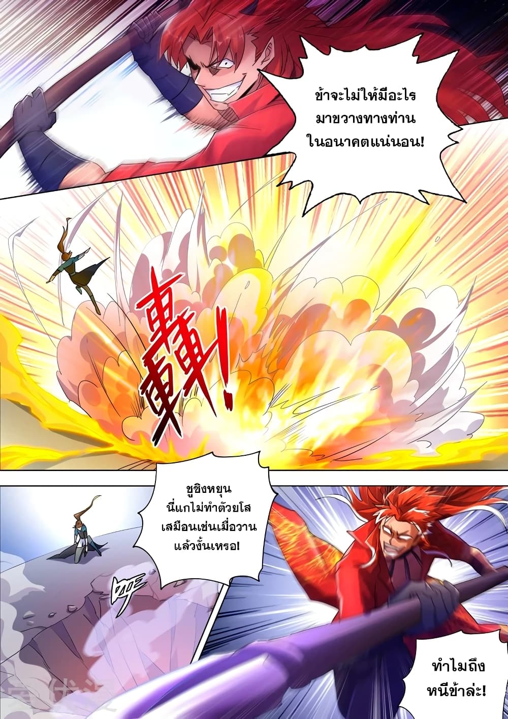 Spirit Sword Sovereign page 2