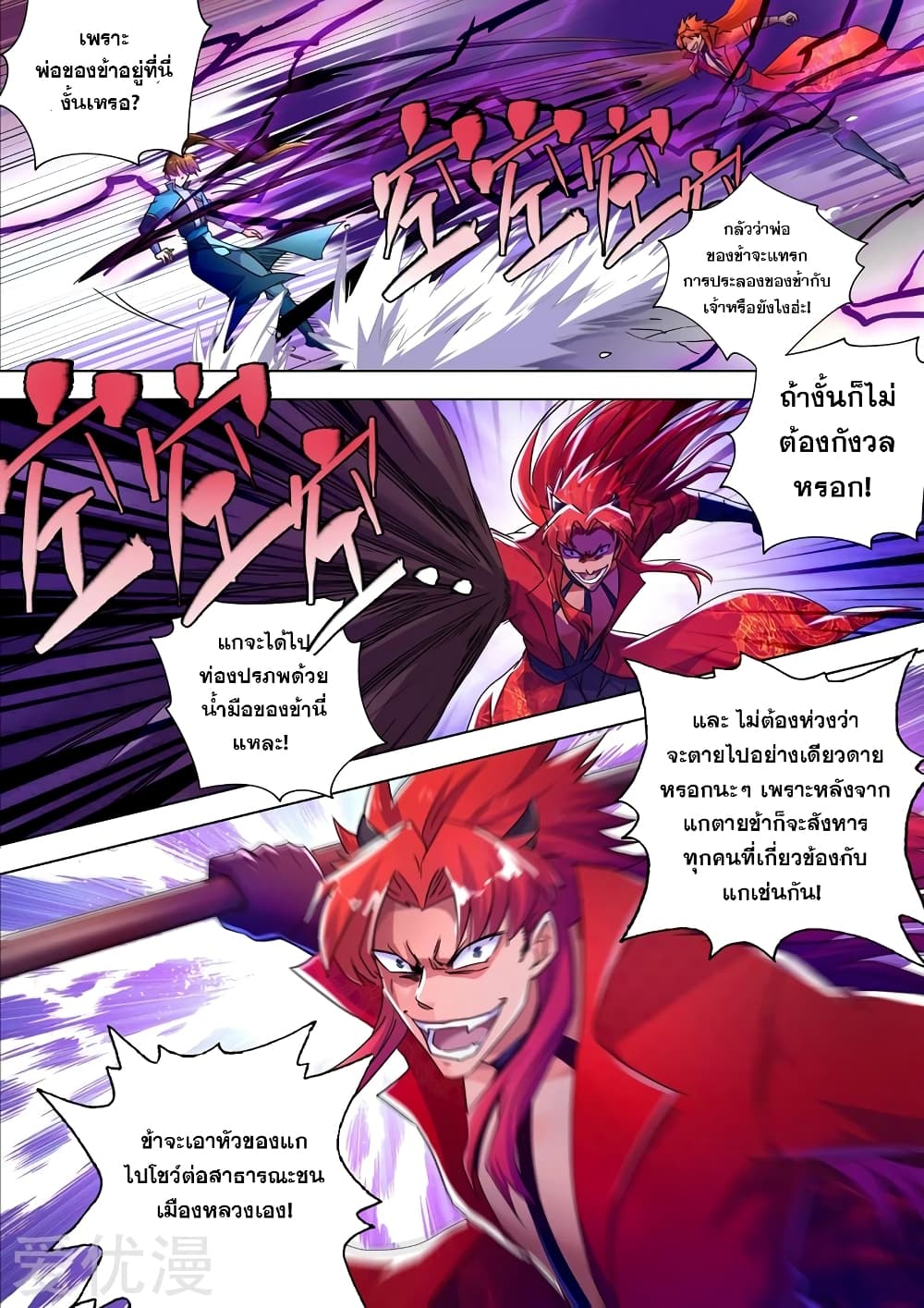 Spirit Sword Sovereign page 3