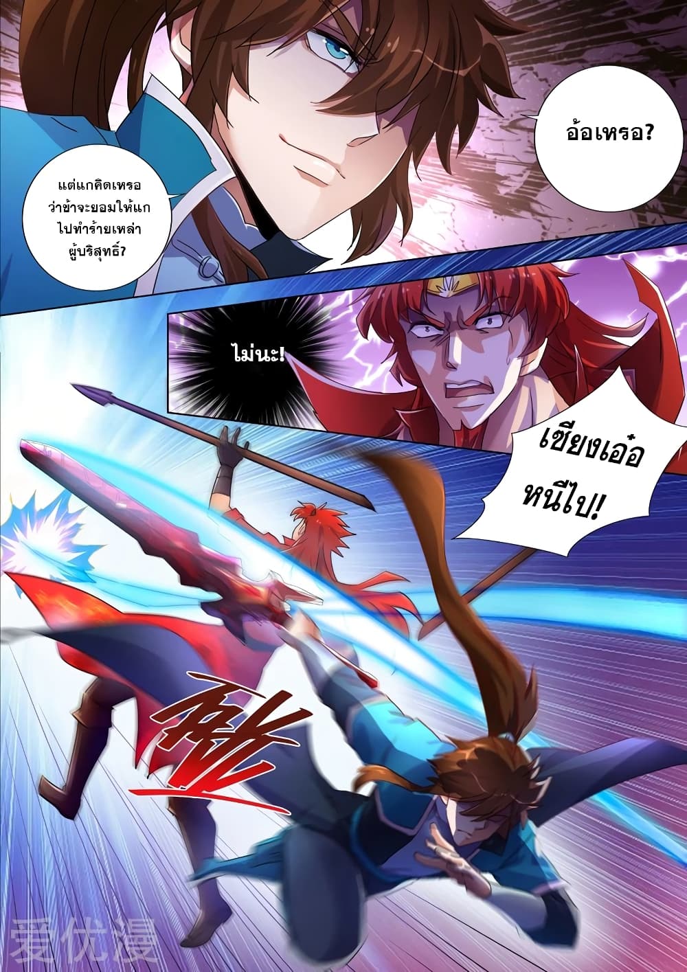 Spirit Sword Sovereign page 4