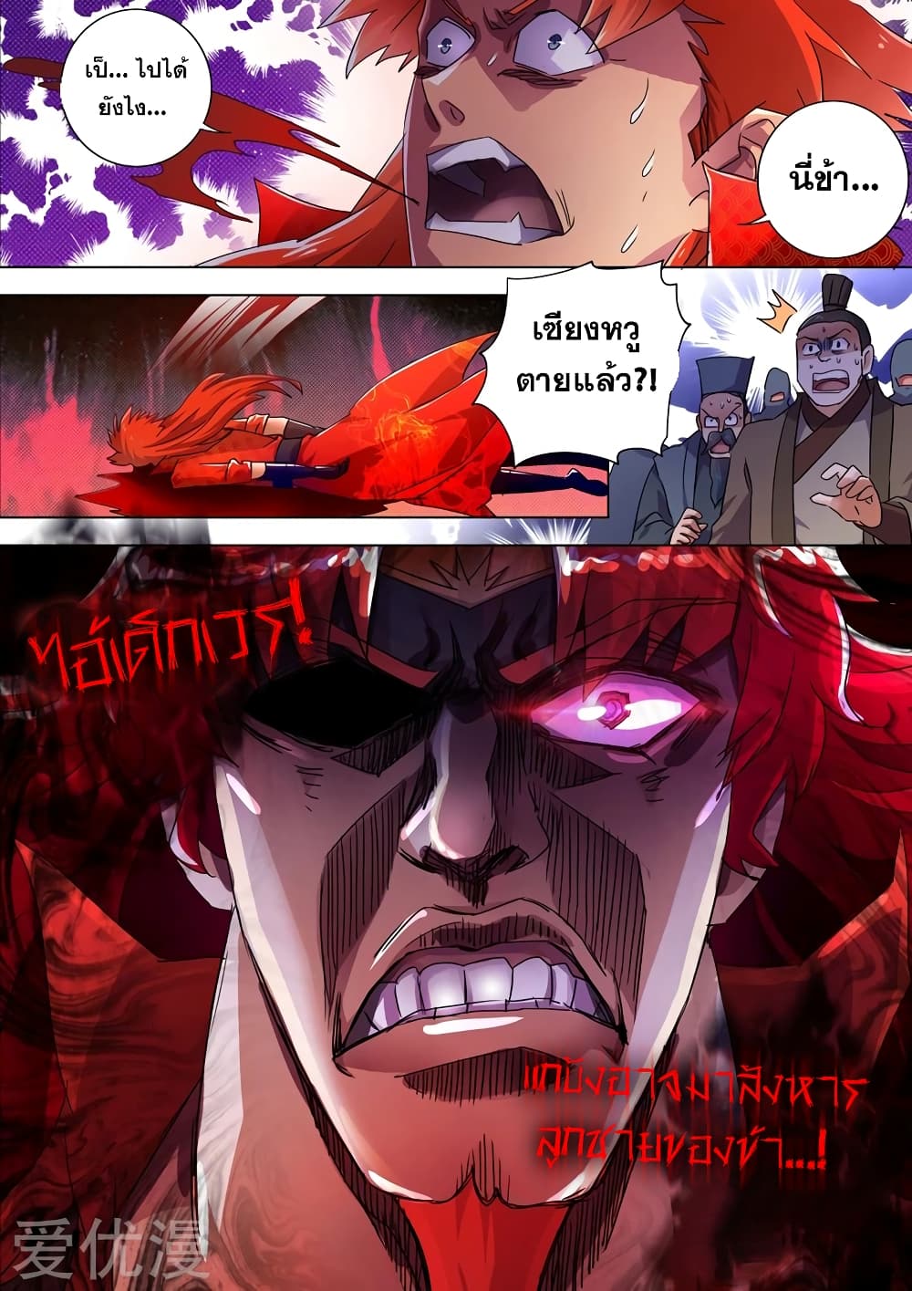 Spirit Sword Sovereign page 5