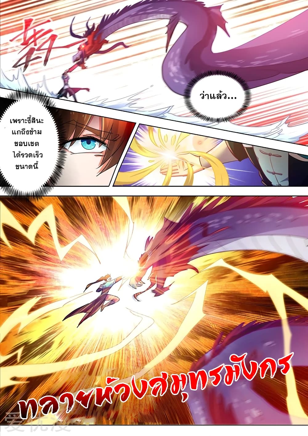 Spirit Sword Sovereign page 8