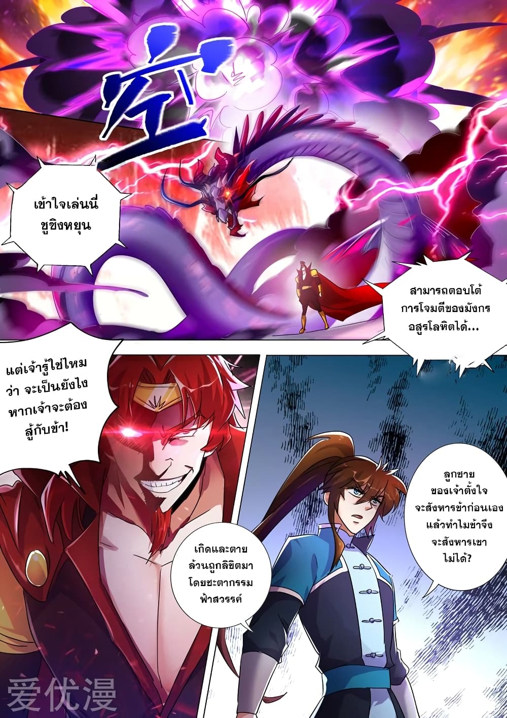 Spirit Sword Sovereign page 9