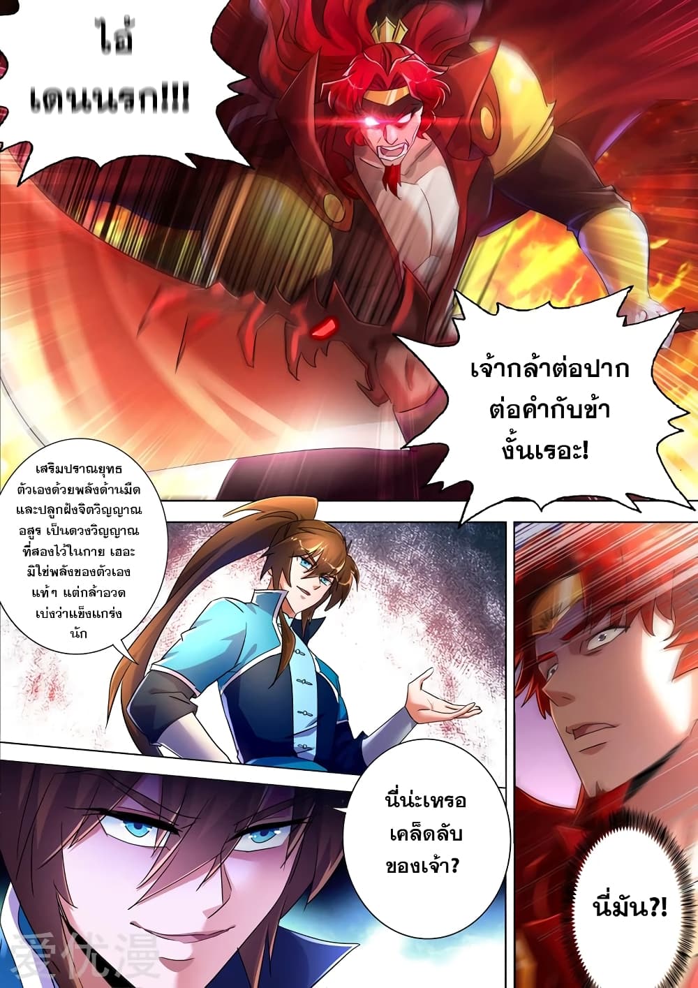 Spirit Sword Sovereign page 10