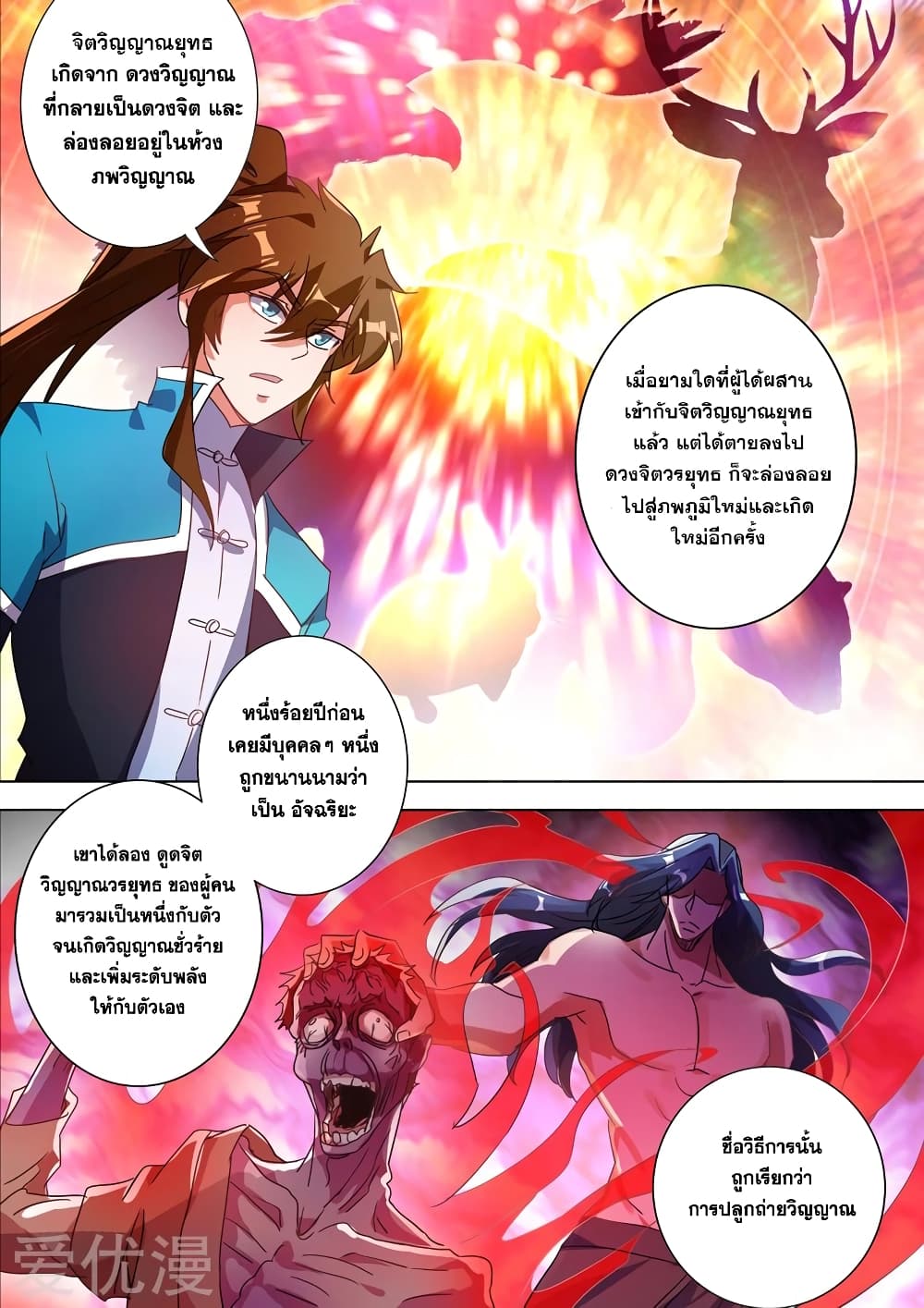 Spirit Sword Sovereign page 1