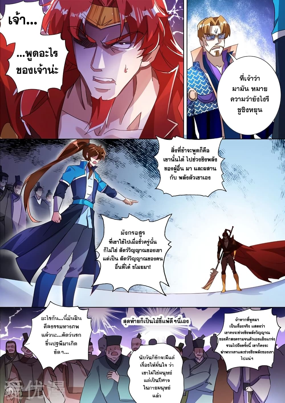 Spirit Sword Sovereign page 2
