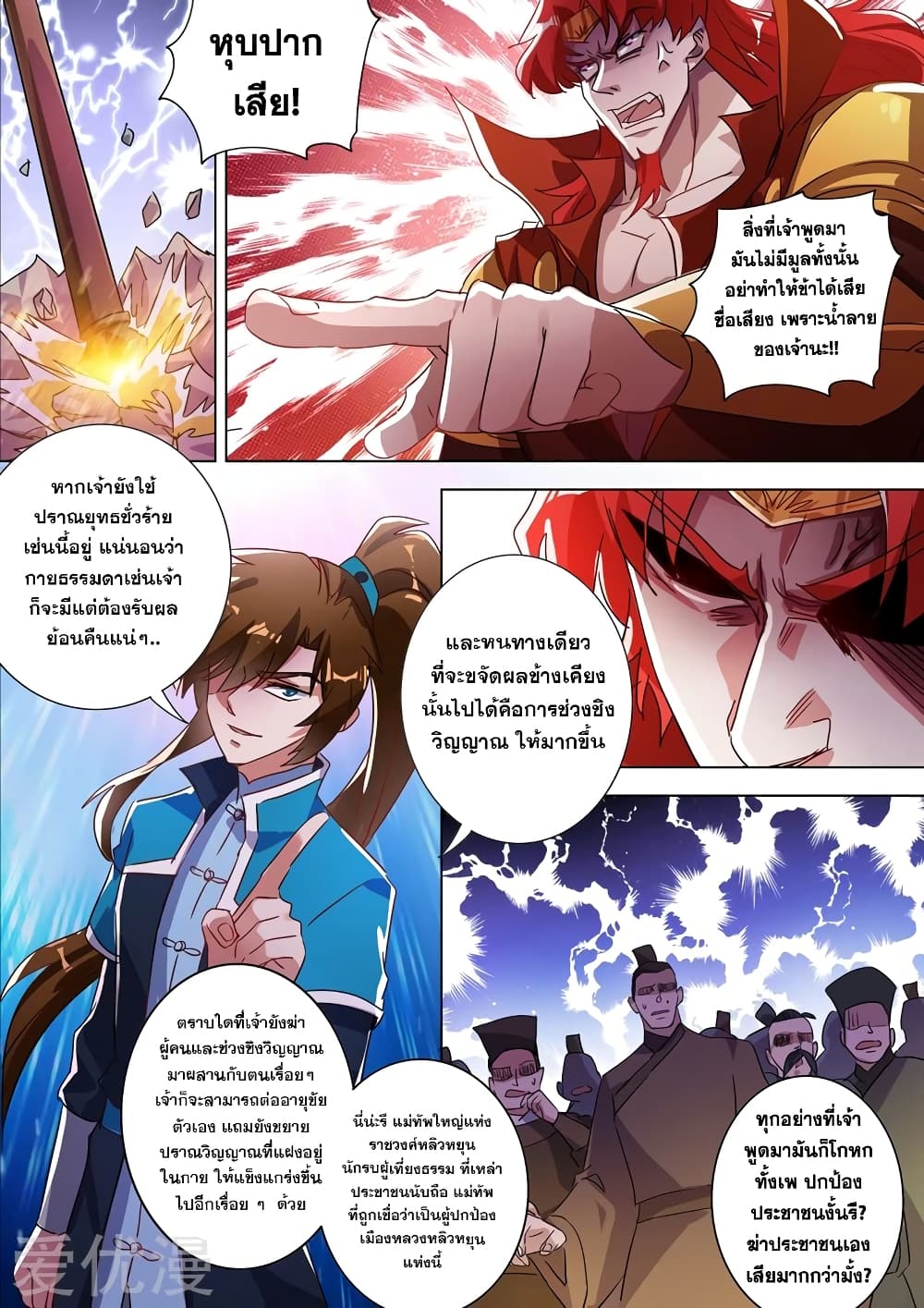 Spirit Sword Sovereign page 3