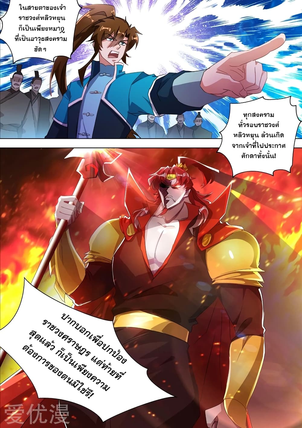 Spirit Sword Sovereign page 4