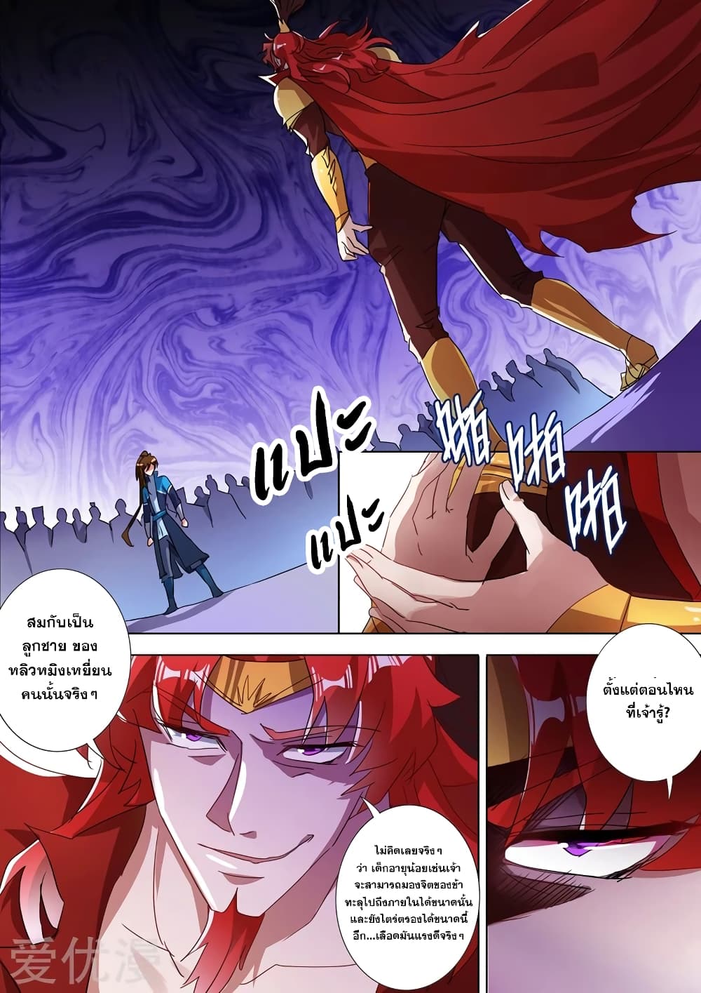 Spirit Sword Sovereign page 5