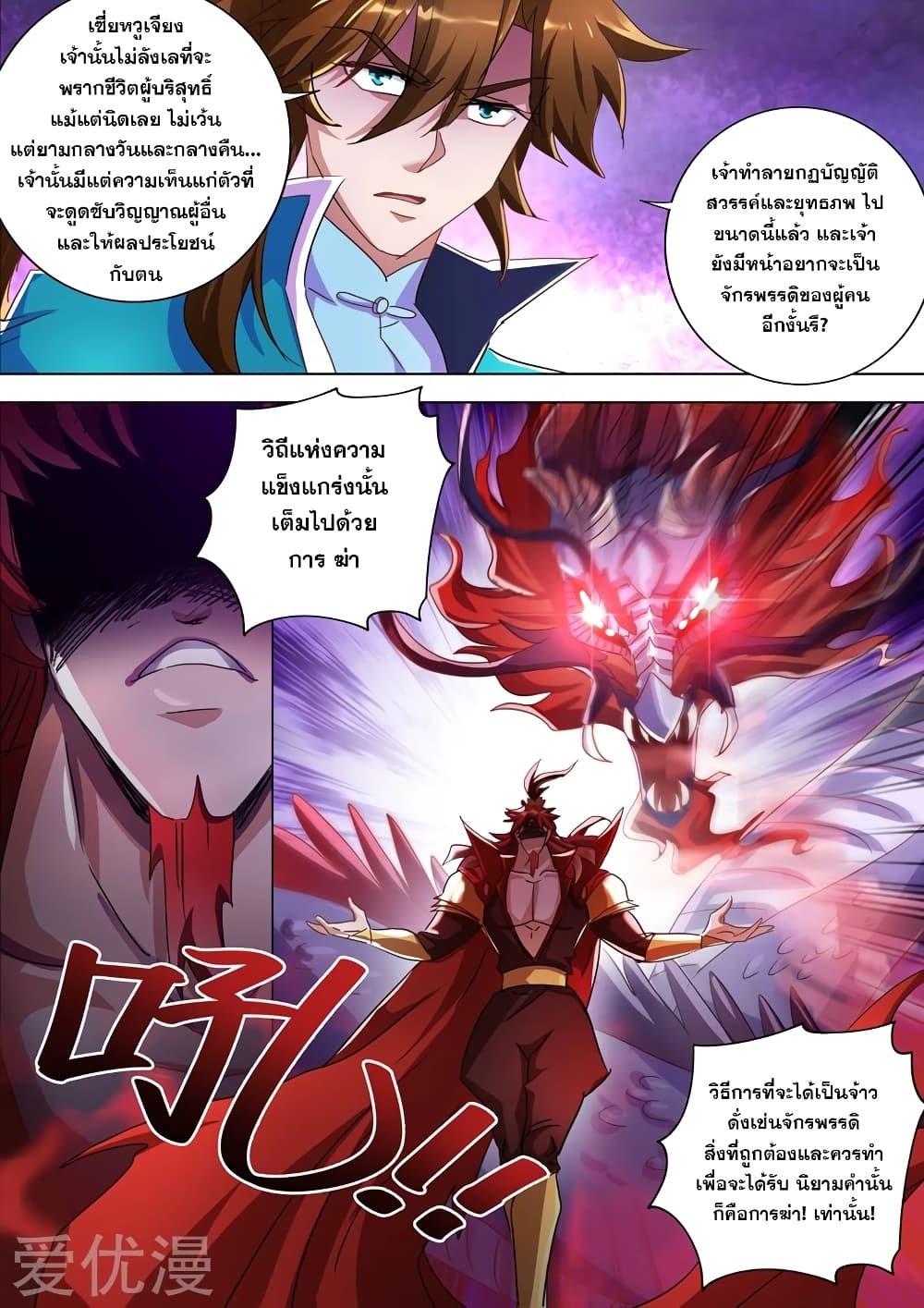 Spirit Sword Sovereign page 7