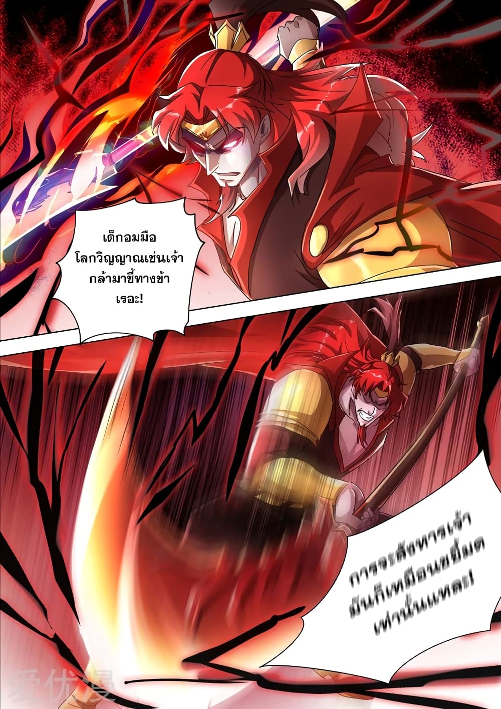 Spirit Sword Sovereign page 8