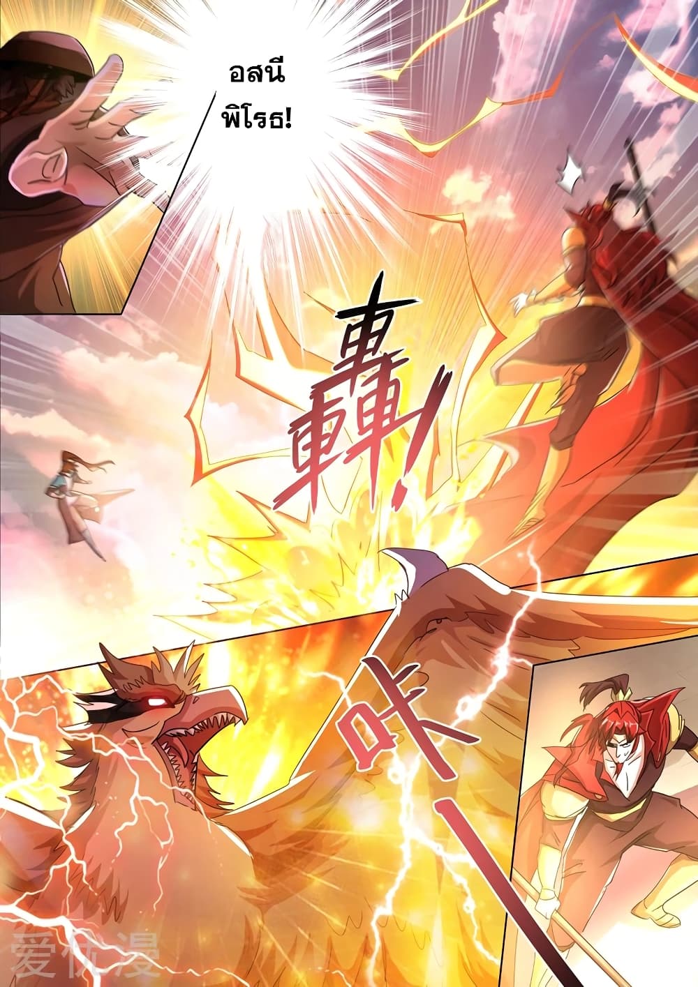 Spirit Sword Sovereign page 9