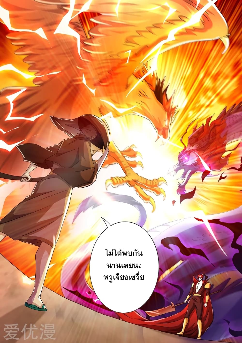 Spirit Sword Sovereign page 10