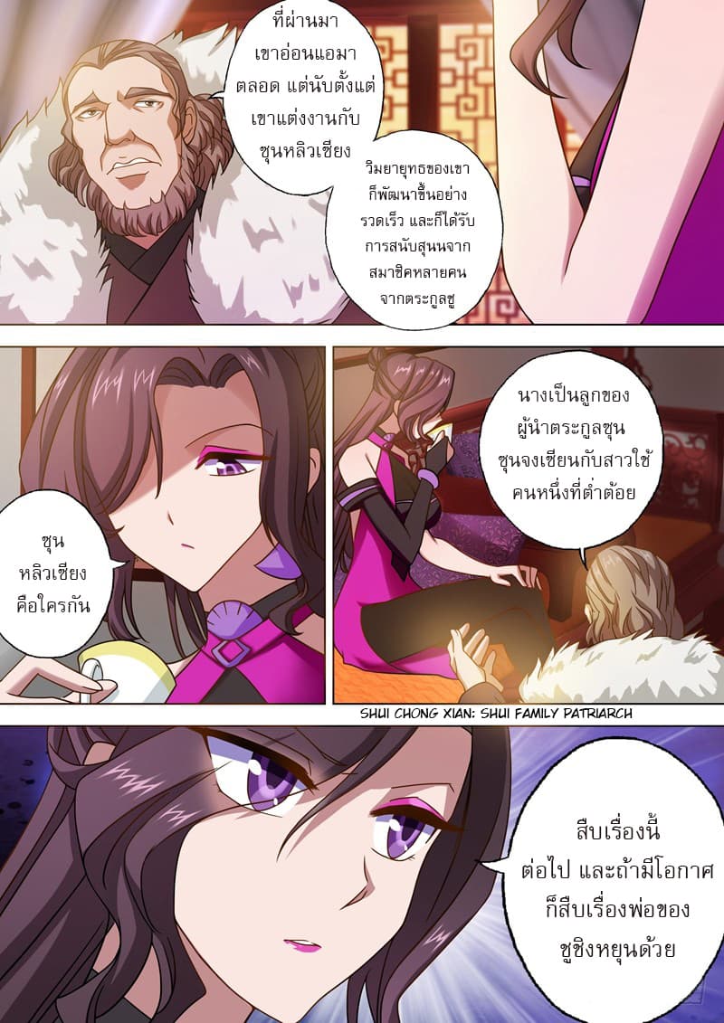 Spirit Sword Sovereign page 2