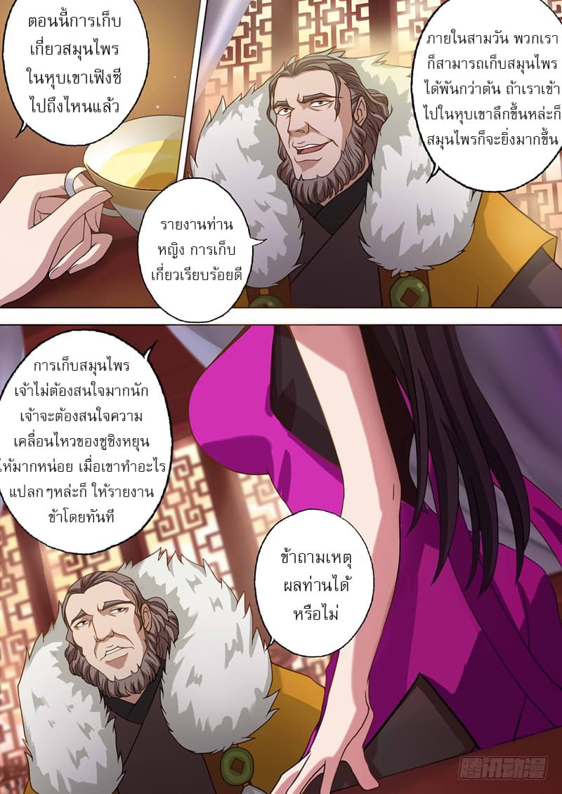 Spirit Sword Sovereign page 3