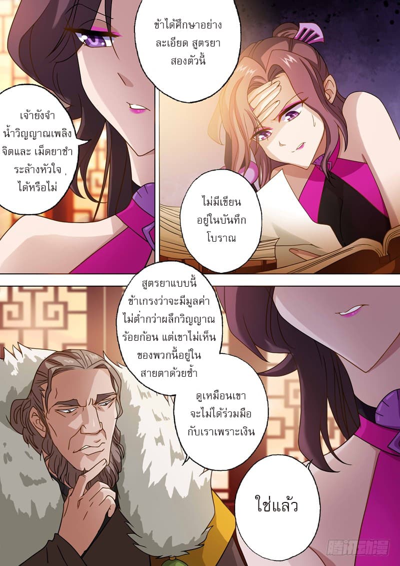 Spirit Sword Sovereign page 4