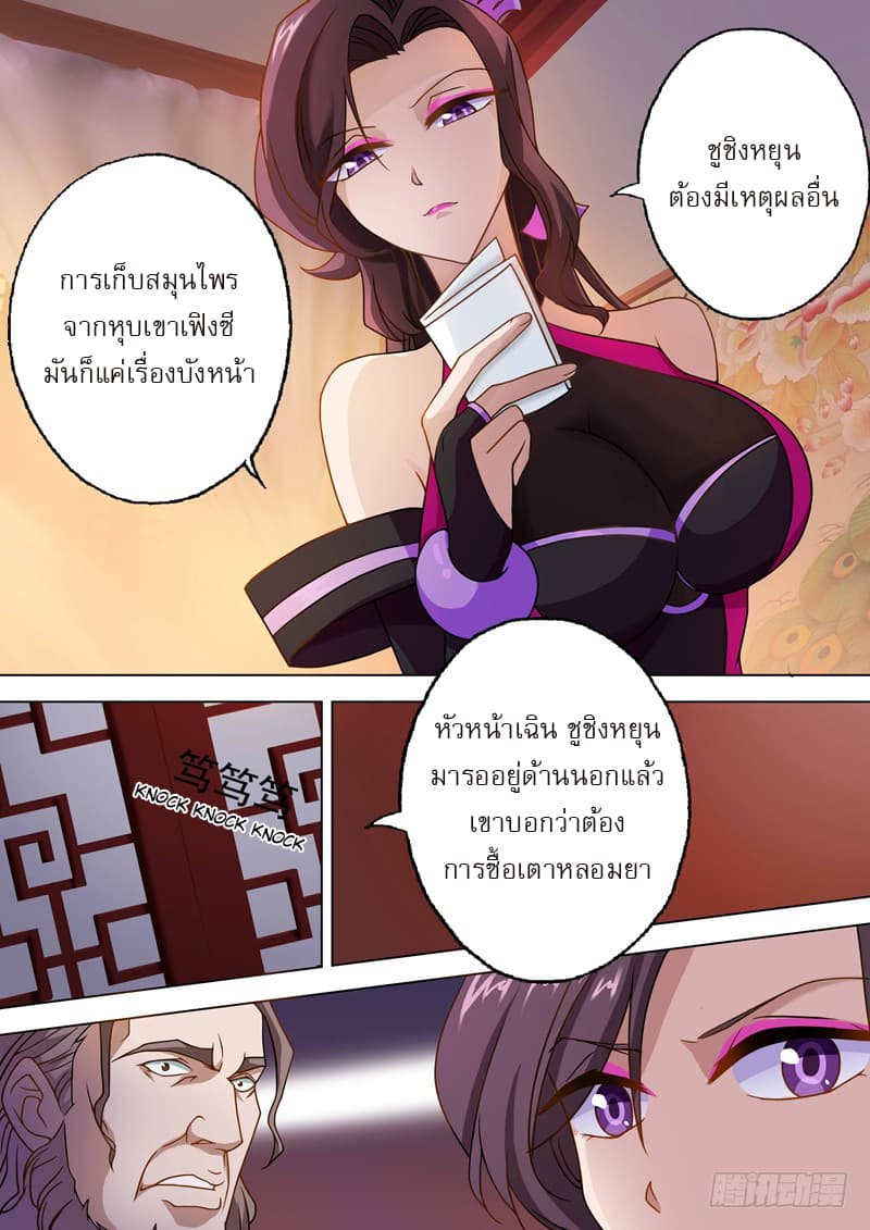 Spirit Sword Sovereign page 5