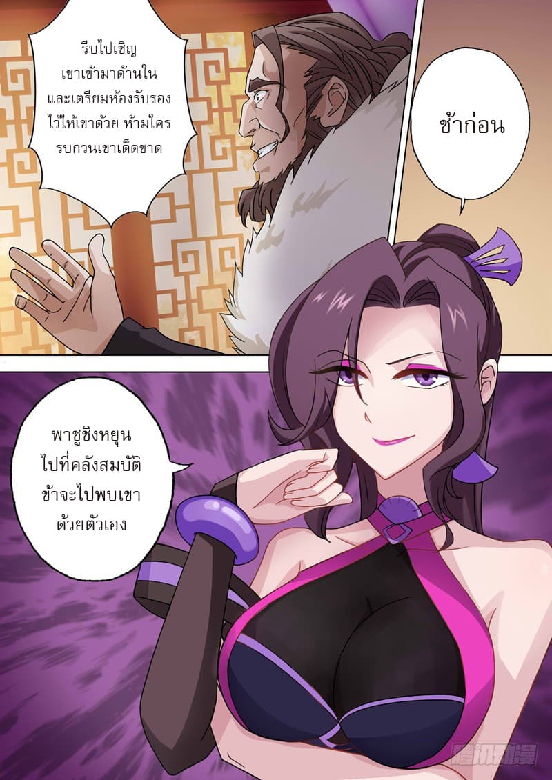 Spirit Sword Sovereign page 6
