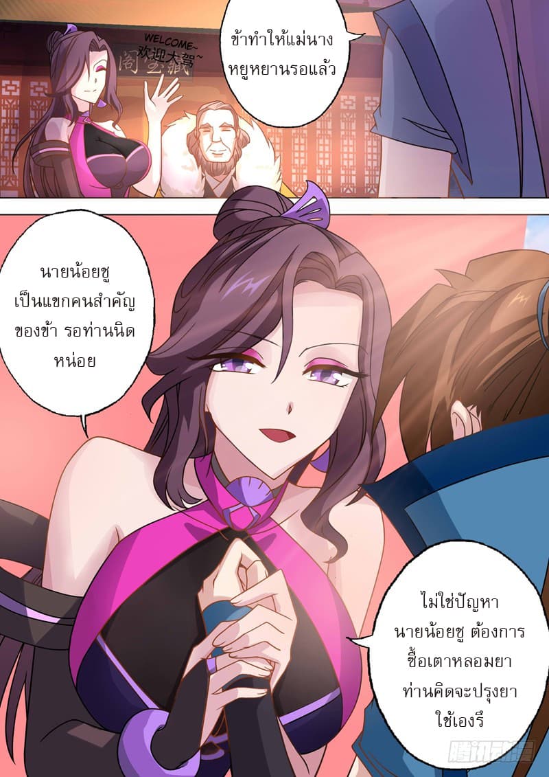 Spirit Sword Sovereign page 8